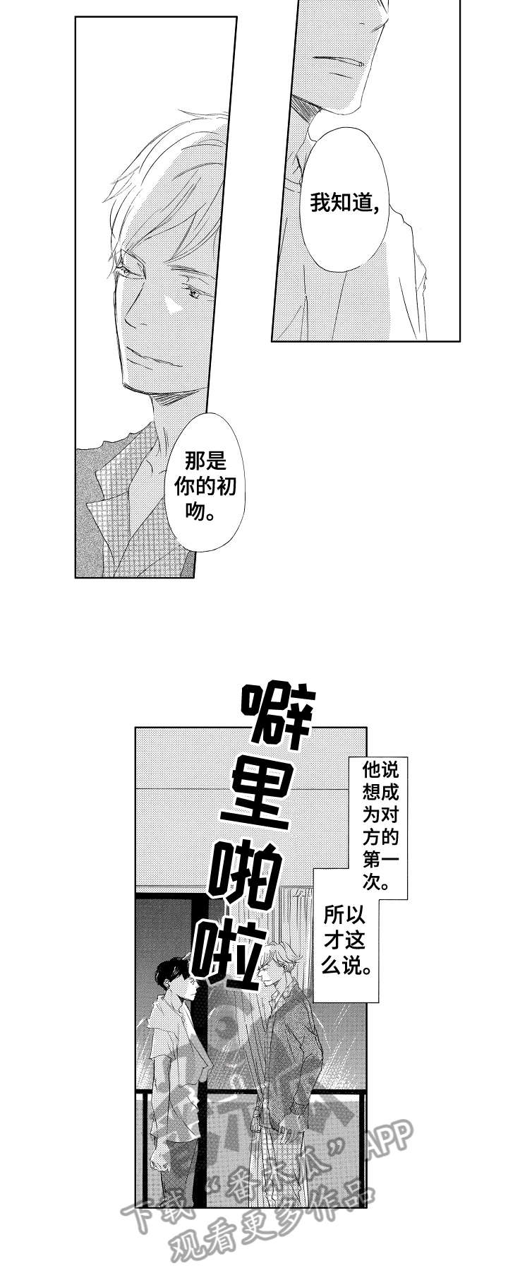 二次相恋漫画,第8章：谢谢4图