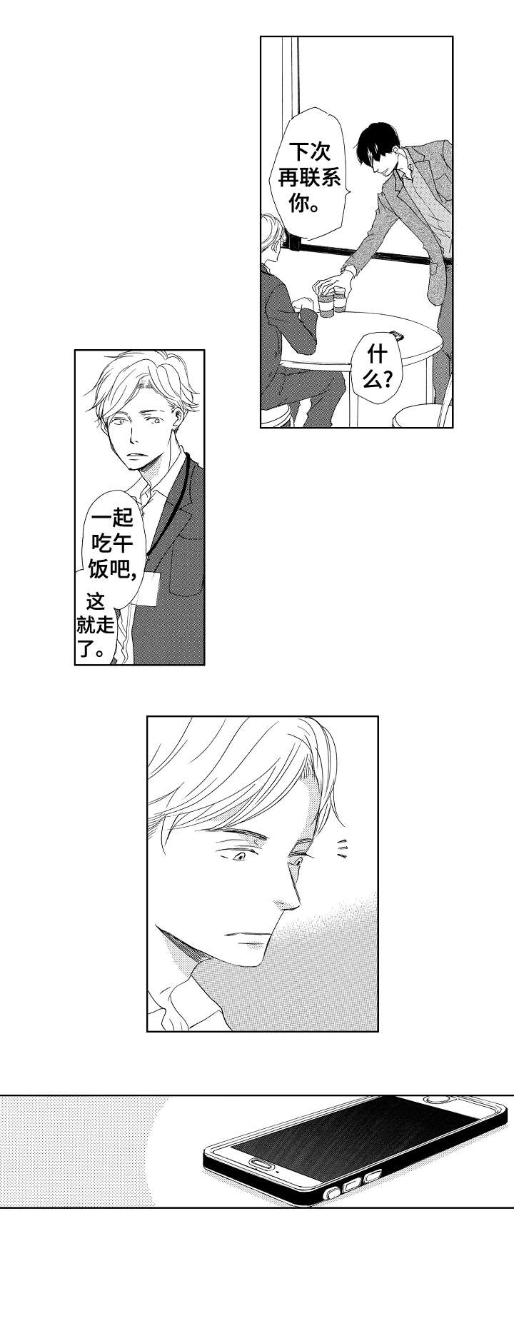 二次相恋漫画,第8章：谢谢3图