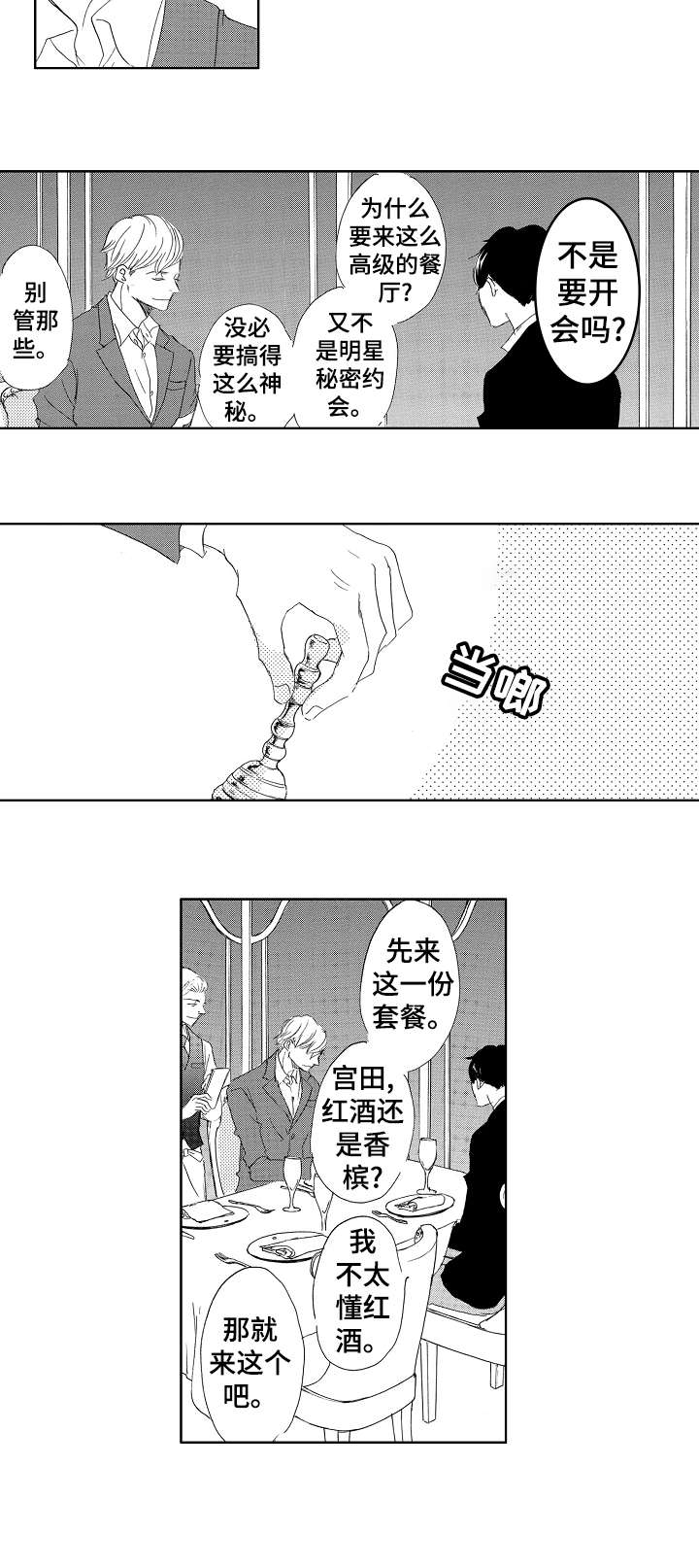 二次相恋漫画,第17章：你呢2图