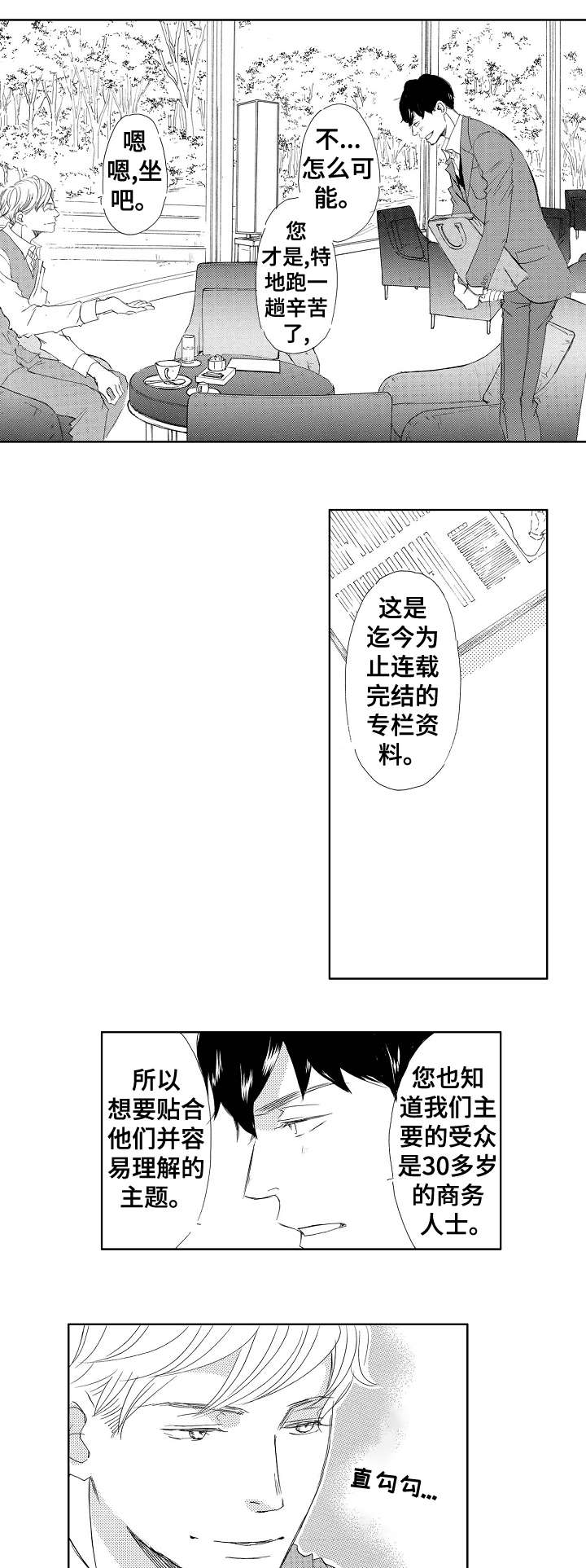 二次相恋漫画在线阅读免费漫画,第2章：转学4图