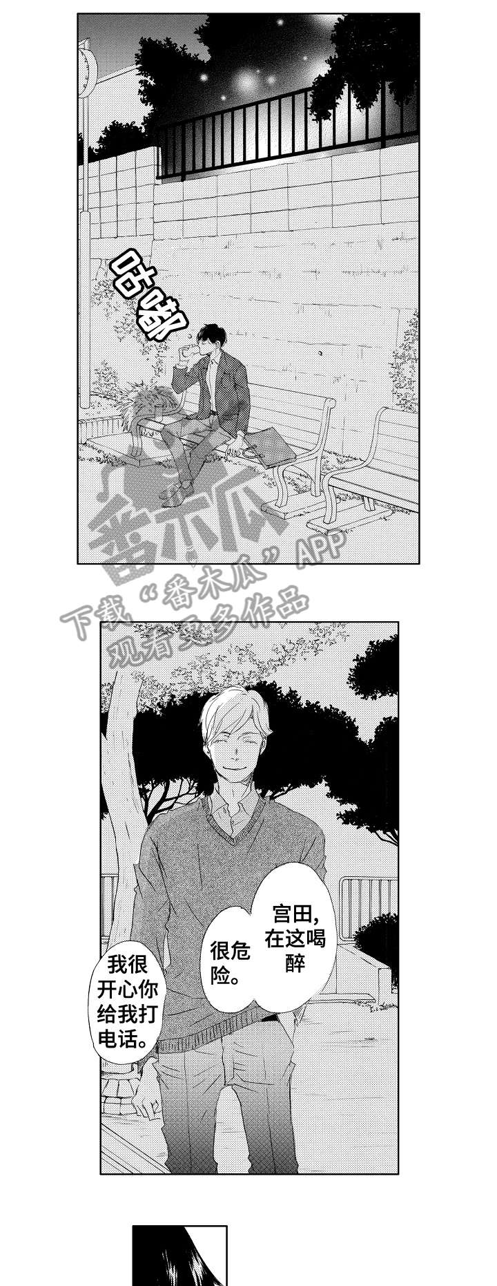 二次相恋漫画,第14章：吻2图