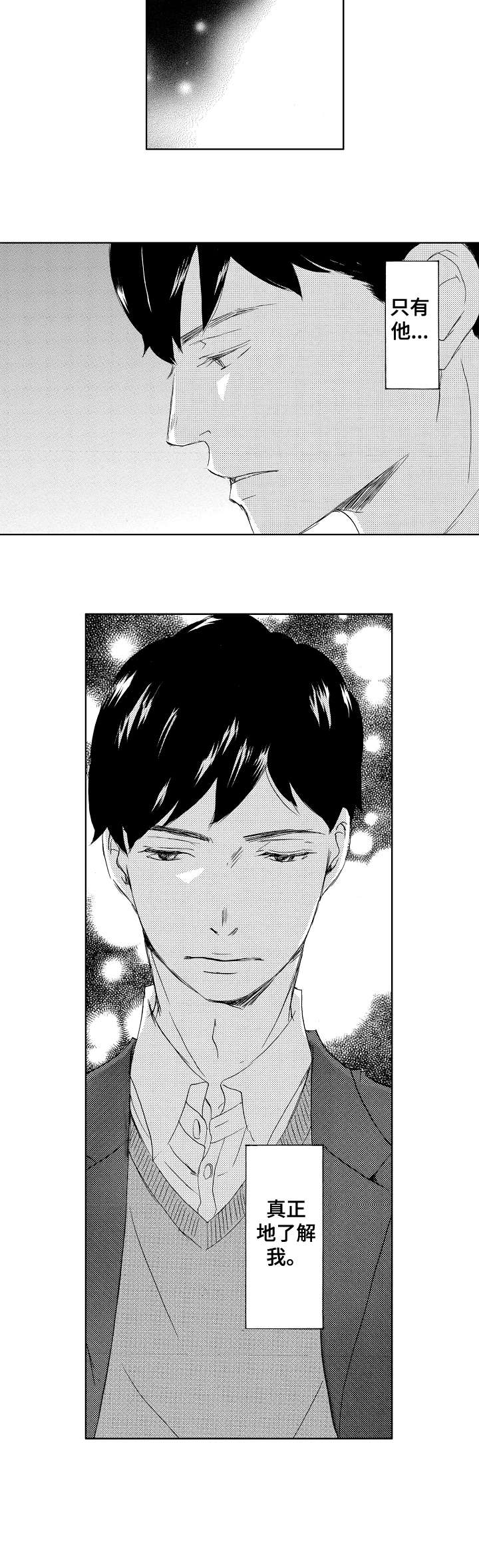 二次相恋漫画,第5章：同志4图