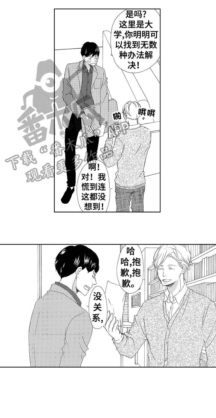 二次相恋 漫画漫画,第3章：不着急5图