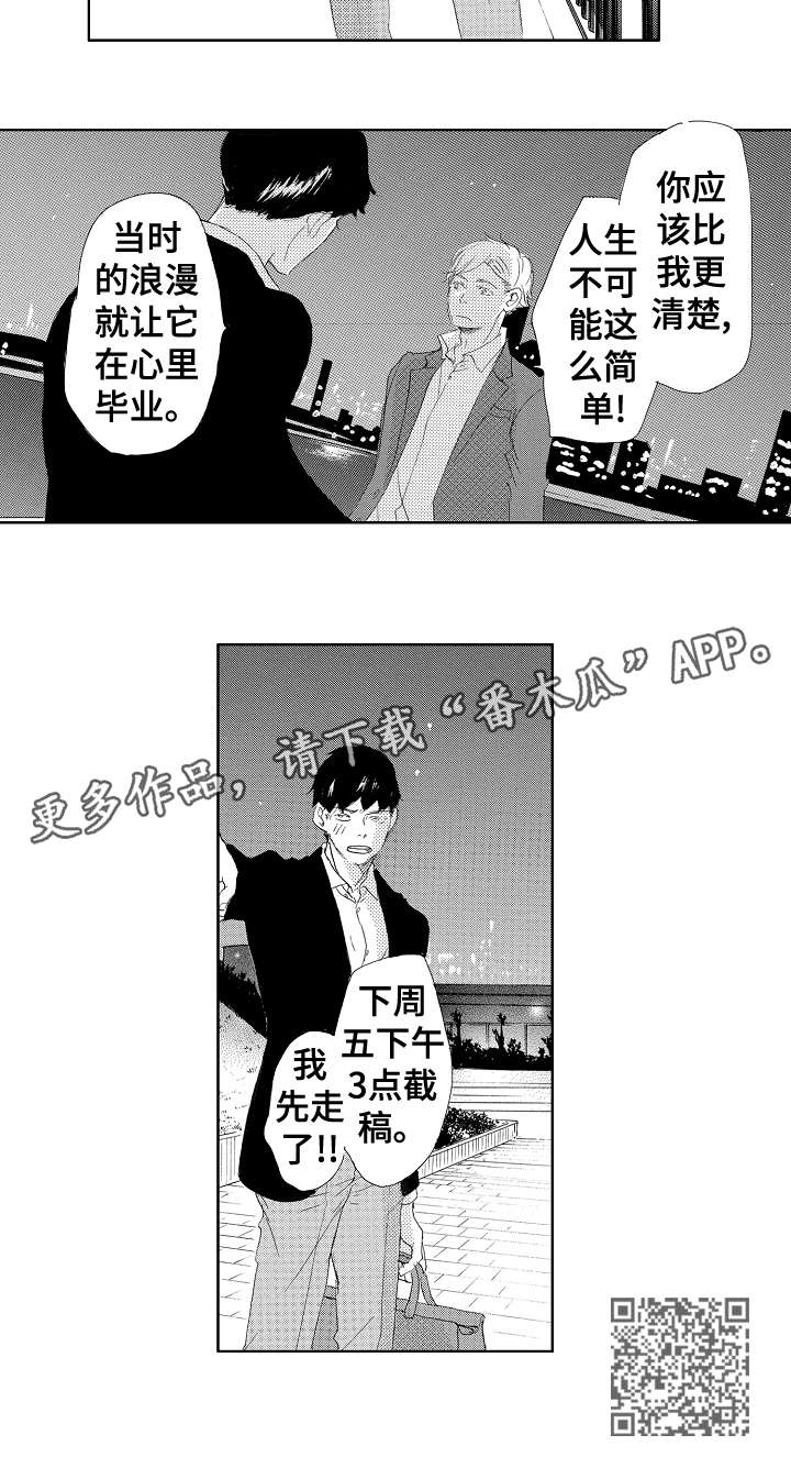 二次相恋漫画,第18章：天生一对1图