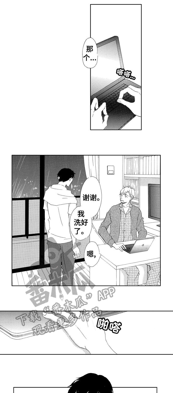 二次相恋漫画,第12章：这种事1图
