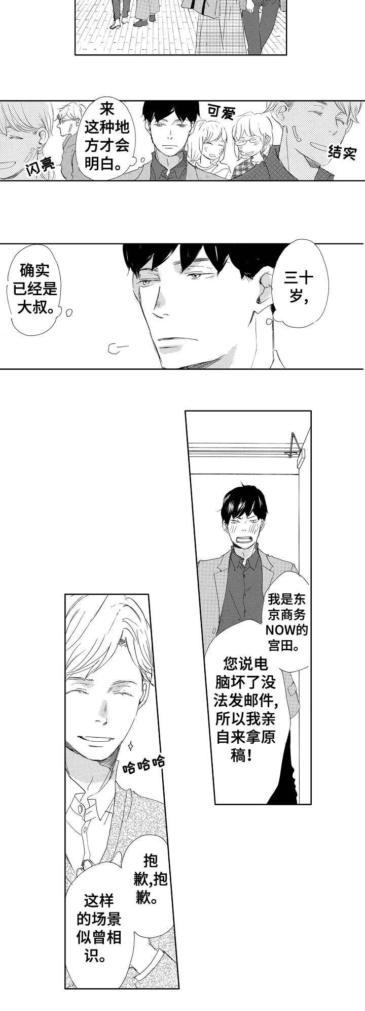 二次相恋 漫画漫画,第3章：不着急4图