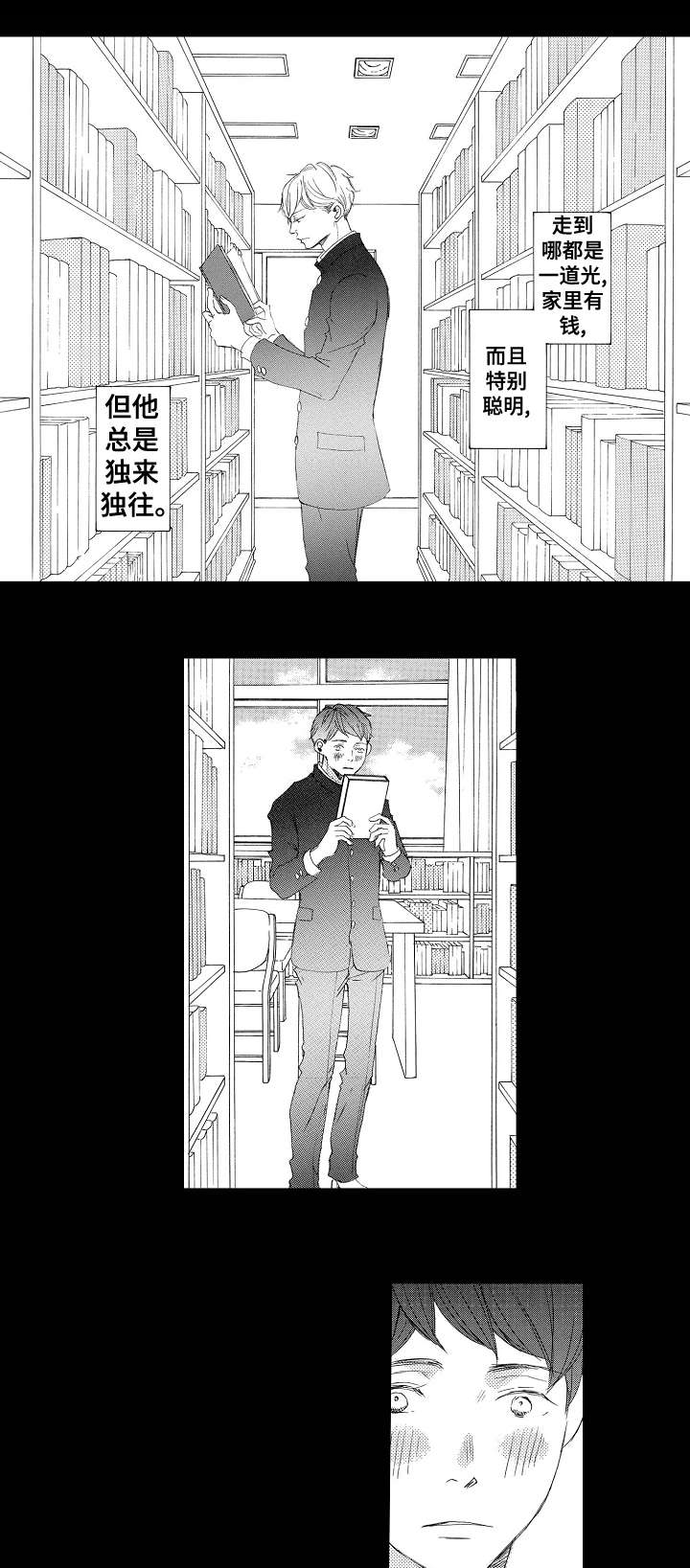 二次相恋漫画,第1章：太年轻5图