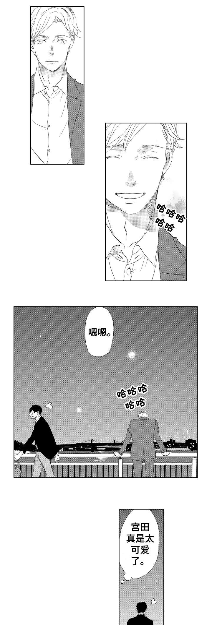 二次相恋漫画,第18章：天生一对2图