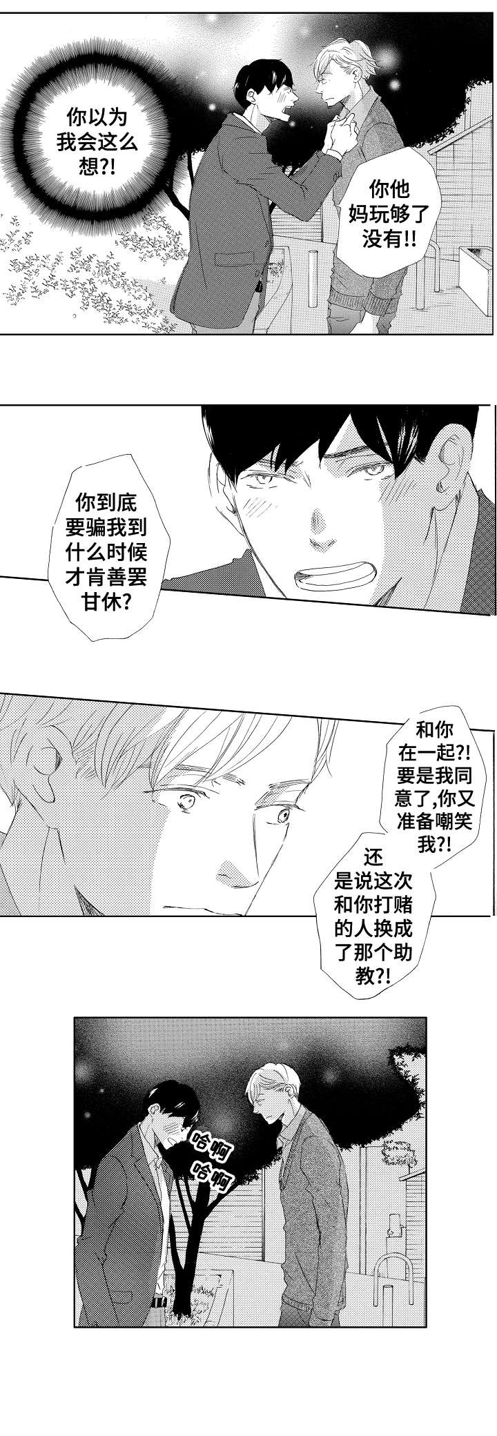 二次相恋漫画,第15章：舒服4图