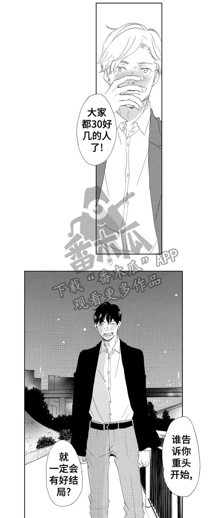 二次相恋漫画,第18章：天生一对5图