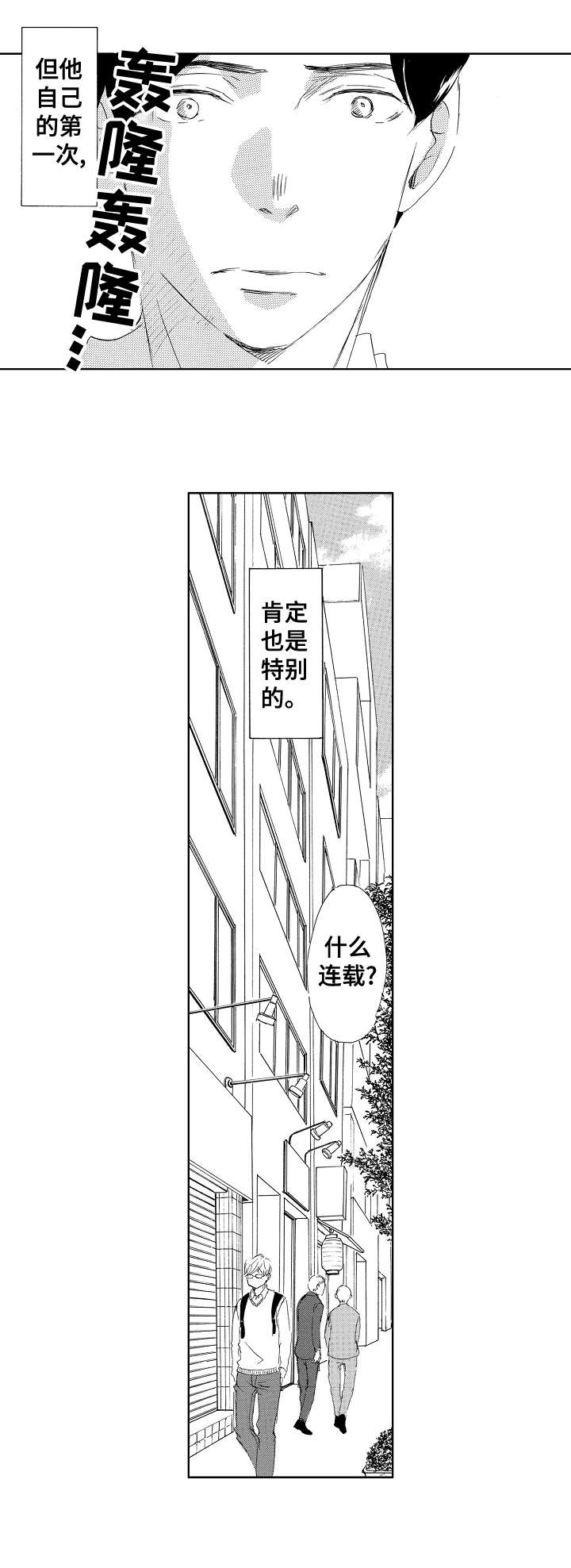 二次相恋漫画,第8章：谢谢5图