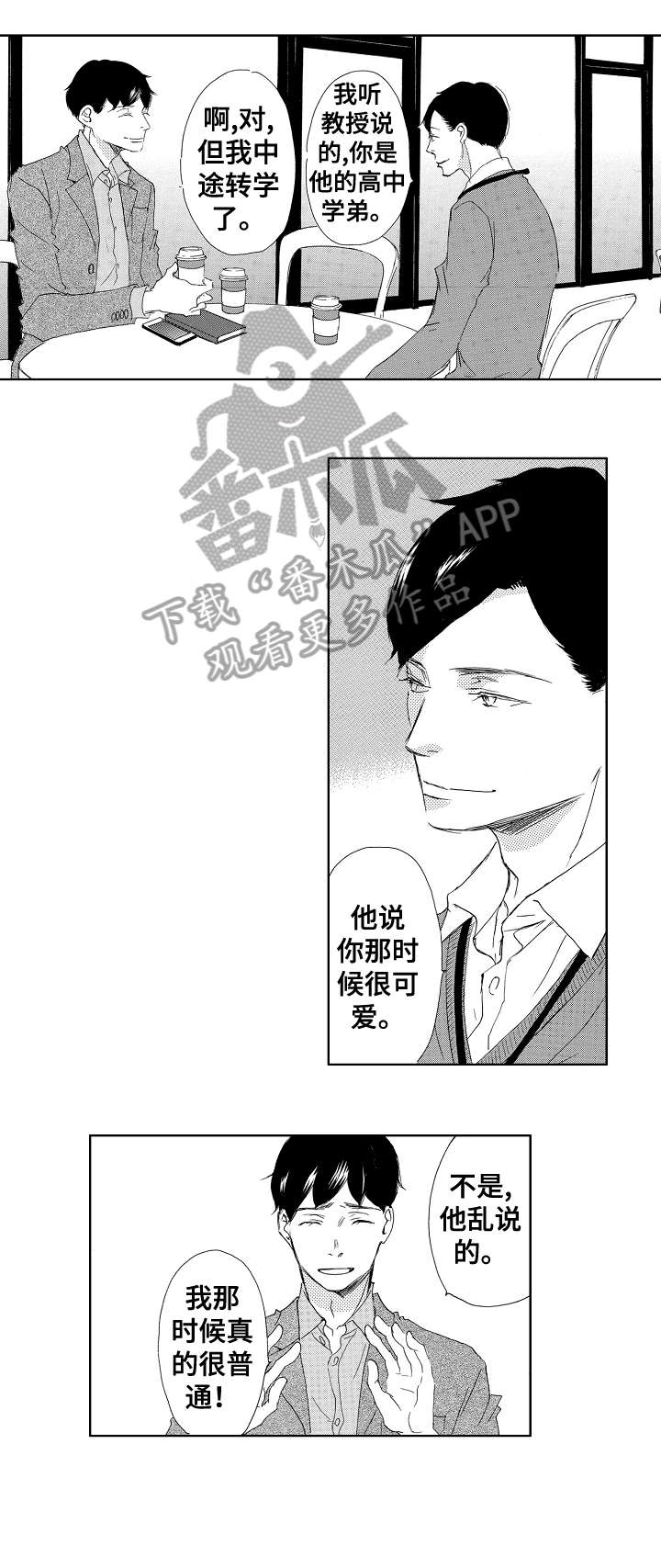 二次相恋漫画,第7章：第三者4图