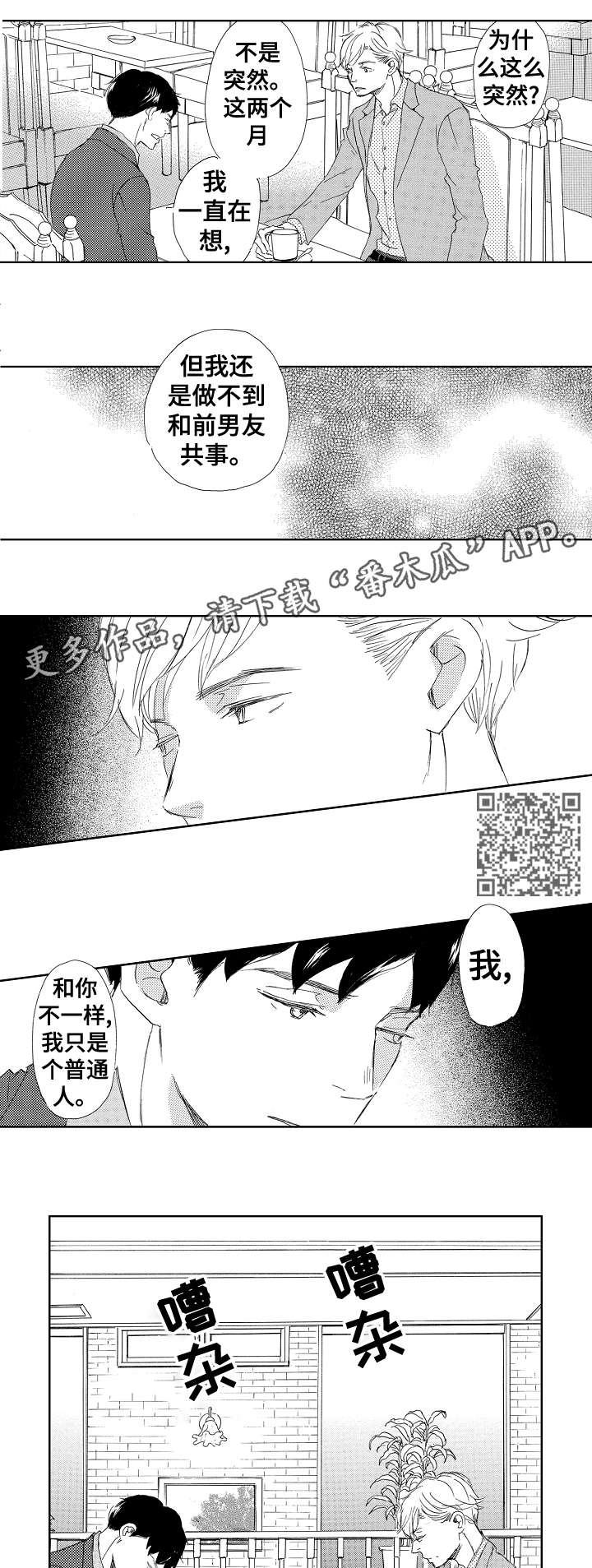 二次相恋漫画,第9章：对不起5图