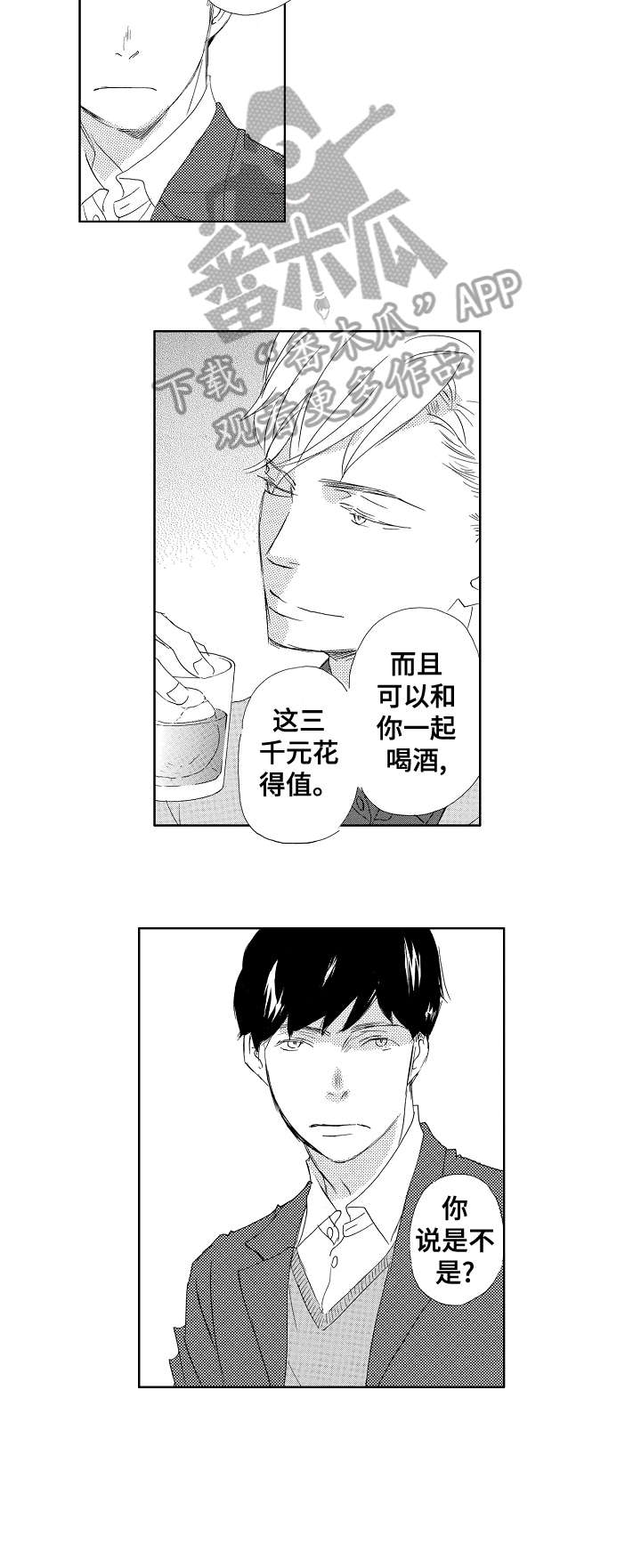 二次相恋漫画,第5章：同志2图
