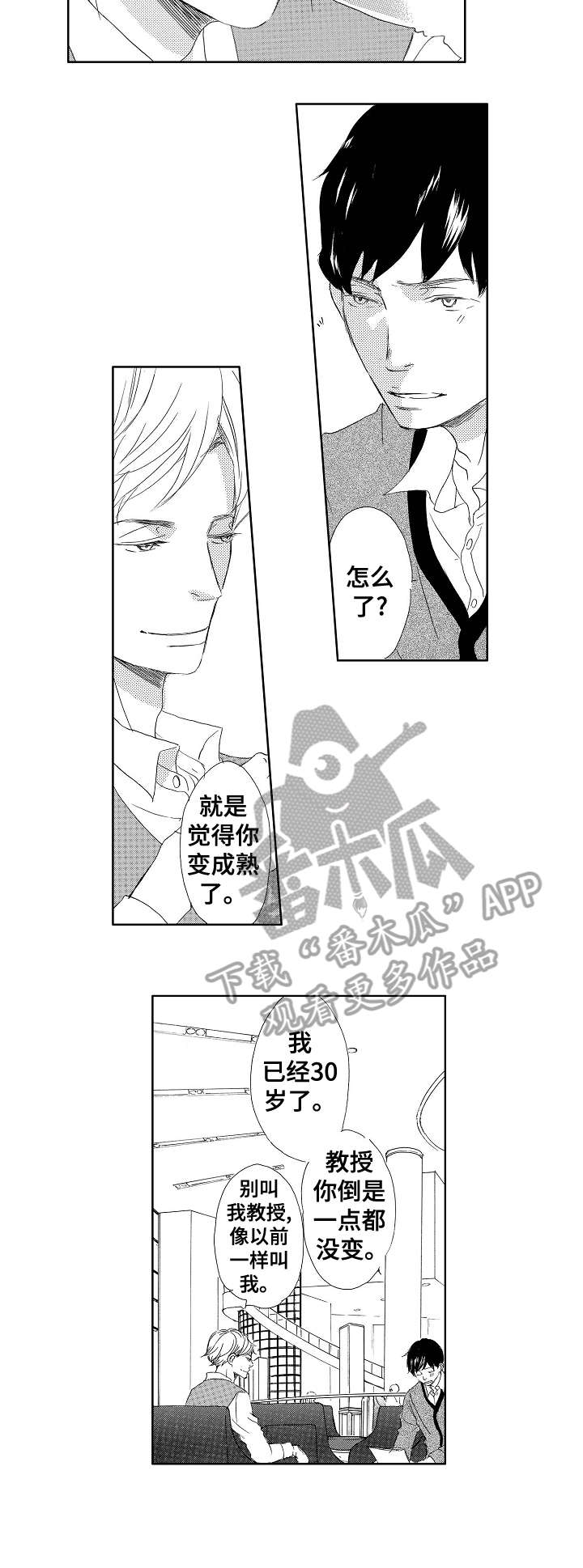 二次相恋漫画在线阅读免费漫画,第2章：转学5图