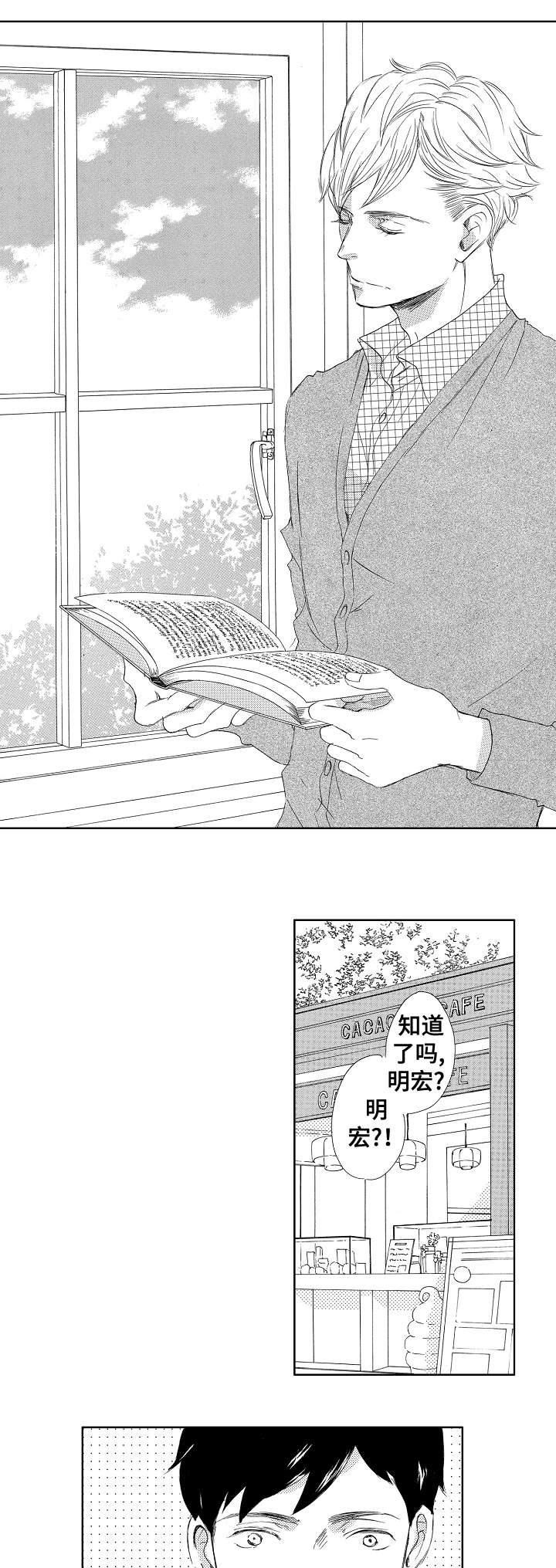 二次相恋 漫画漫画,第4章：吃饭4图