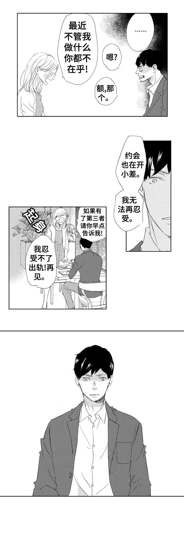 二次相恋漫画,第14章：吻4图