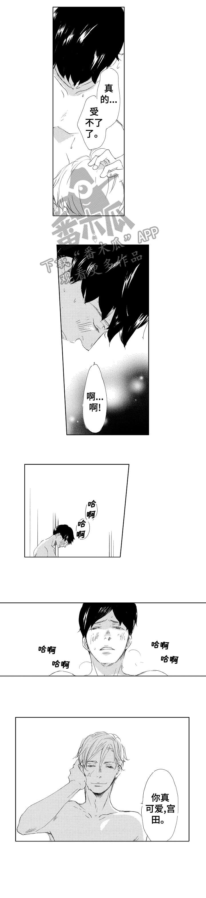 二次相恋漫画,第13章：帅脸3图