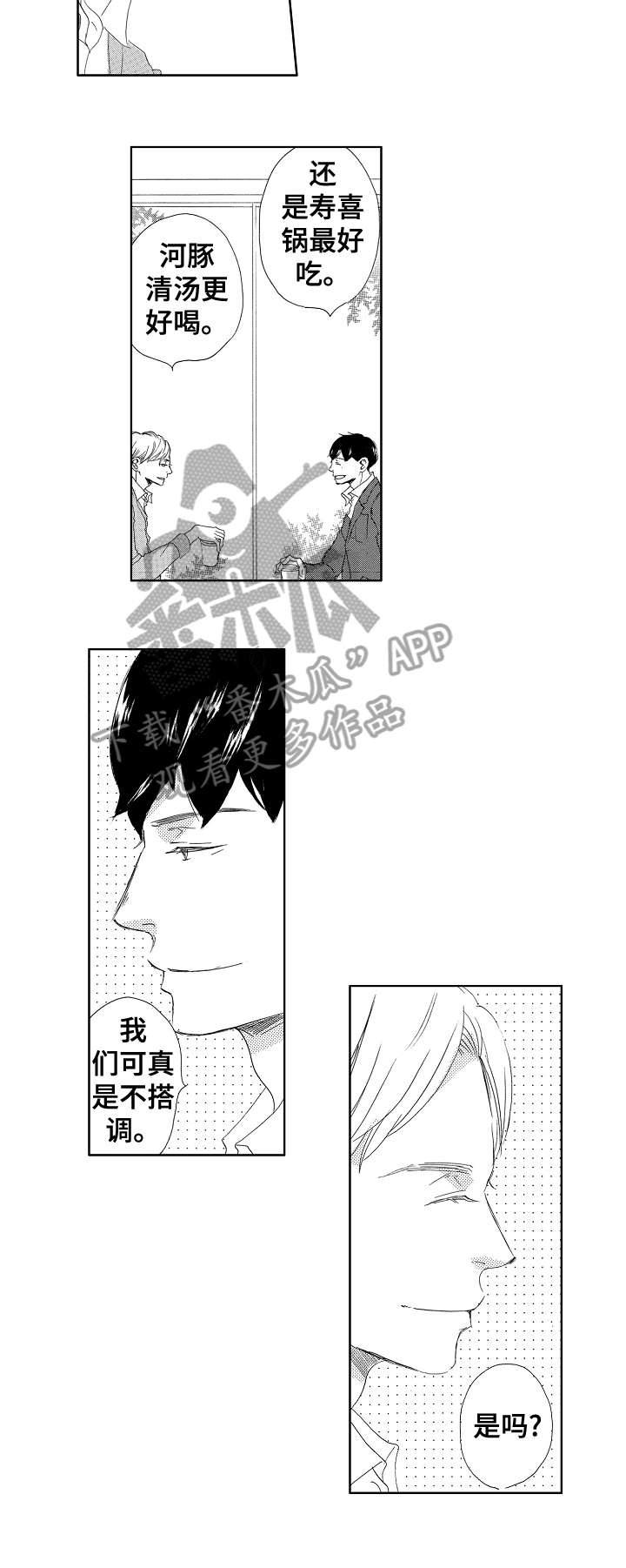二次相恋漫画,第18章：天生一对2图