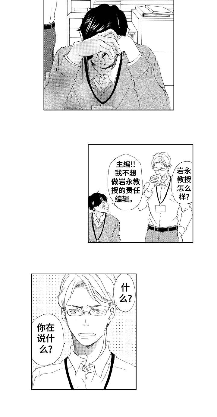 二次相恋漫画,第1章：太年轻3图