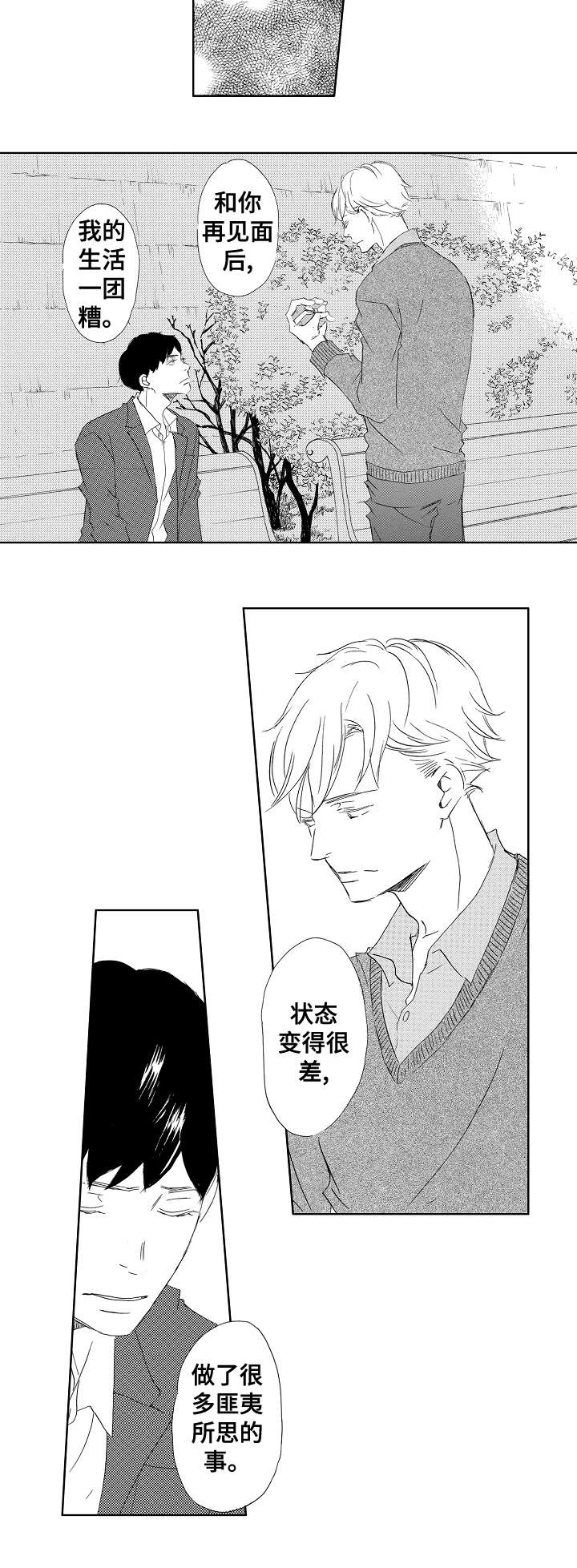 二次相恋漫画,第14章：吻5图