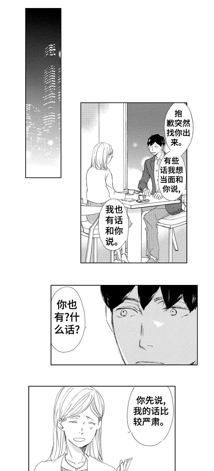 二次相恋漫画,第14章：吻2图