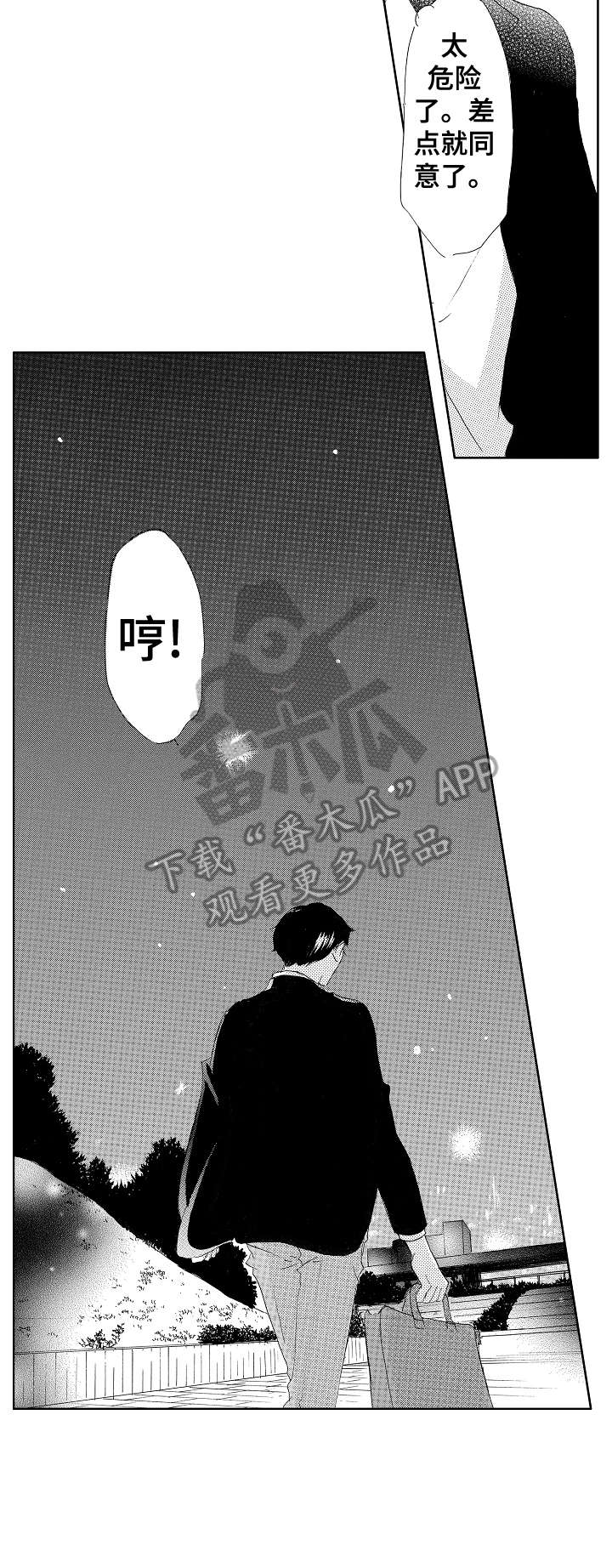 二次相恋漫画,第18章：天生一对5图