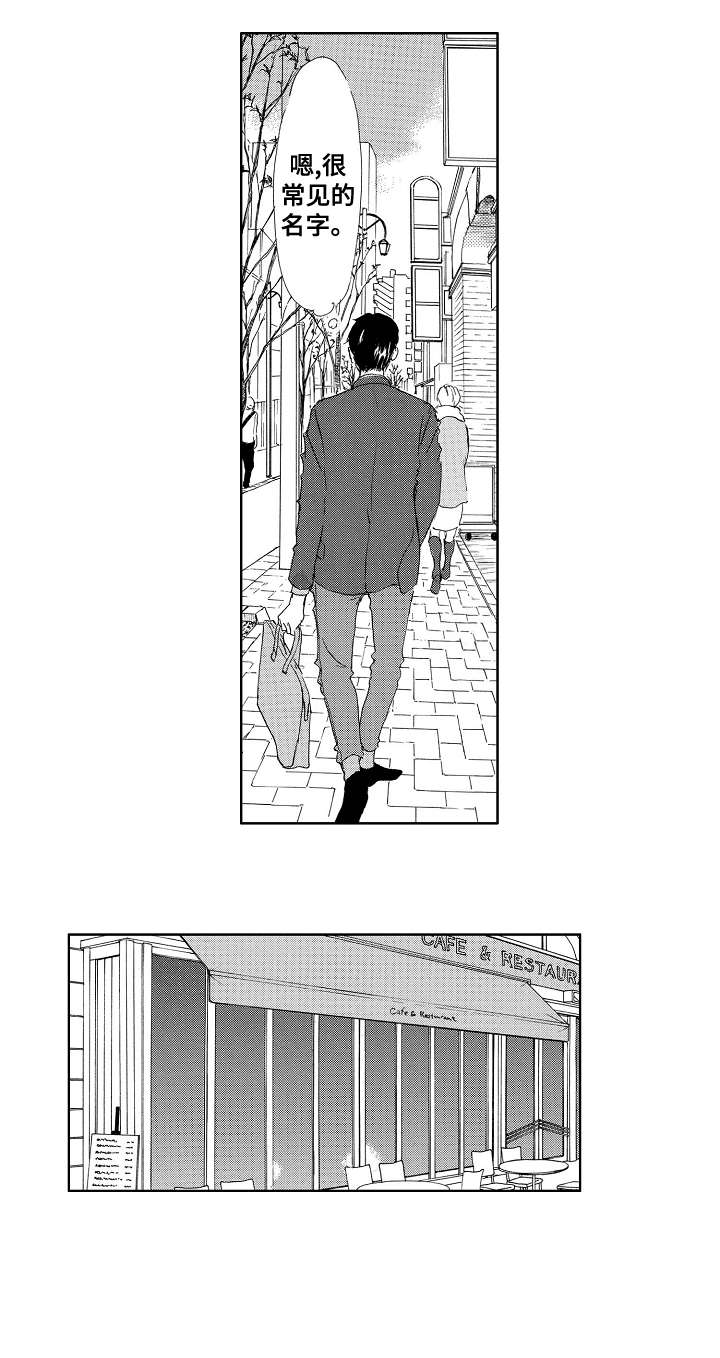 二次相恋漫画,第1章：太年轻2图