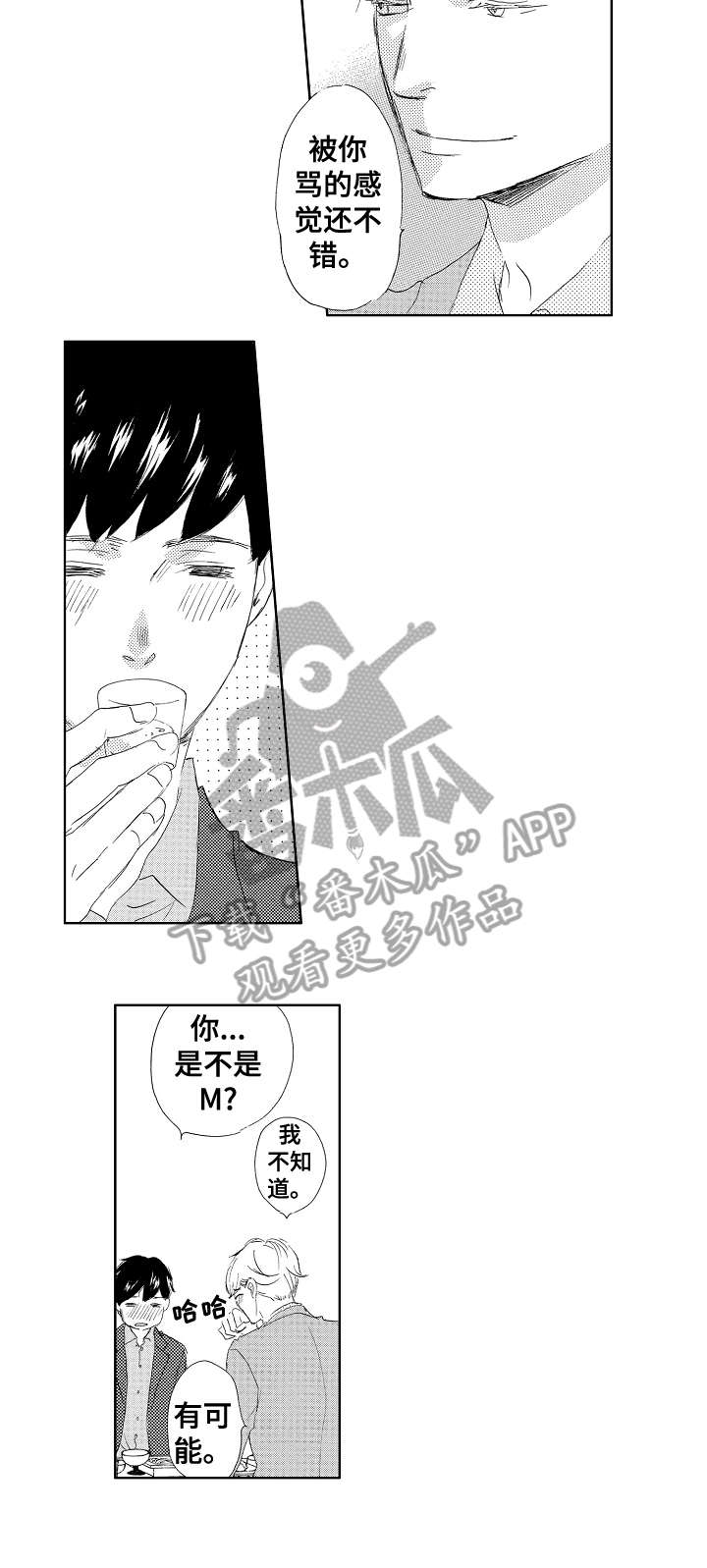 二次相恋漫画,第10章：喜欢5图