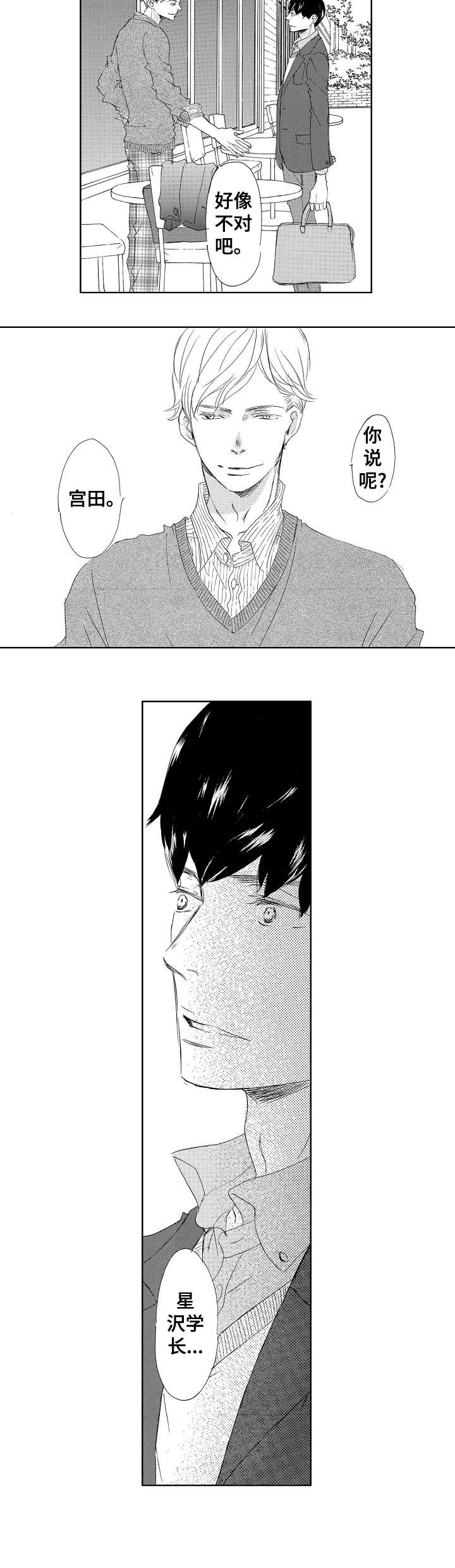 二次相恋漫画,第1章：太年轻5图