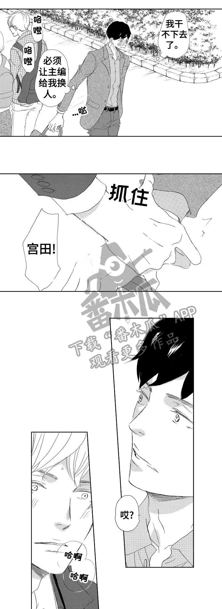 二次相恋漫画,第8章：谢谢4图