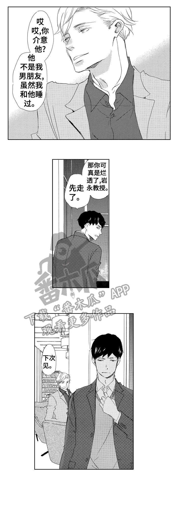 二次相恋漫画,第6章：亮眼5图