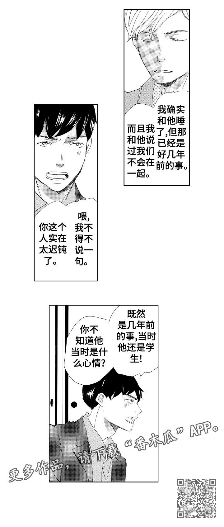 二次相恋漫画,第10章：喜欢1图