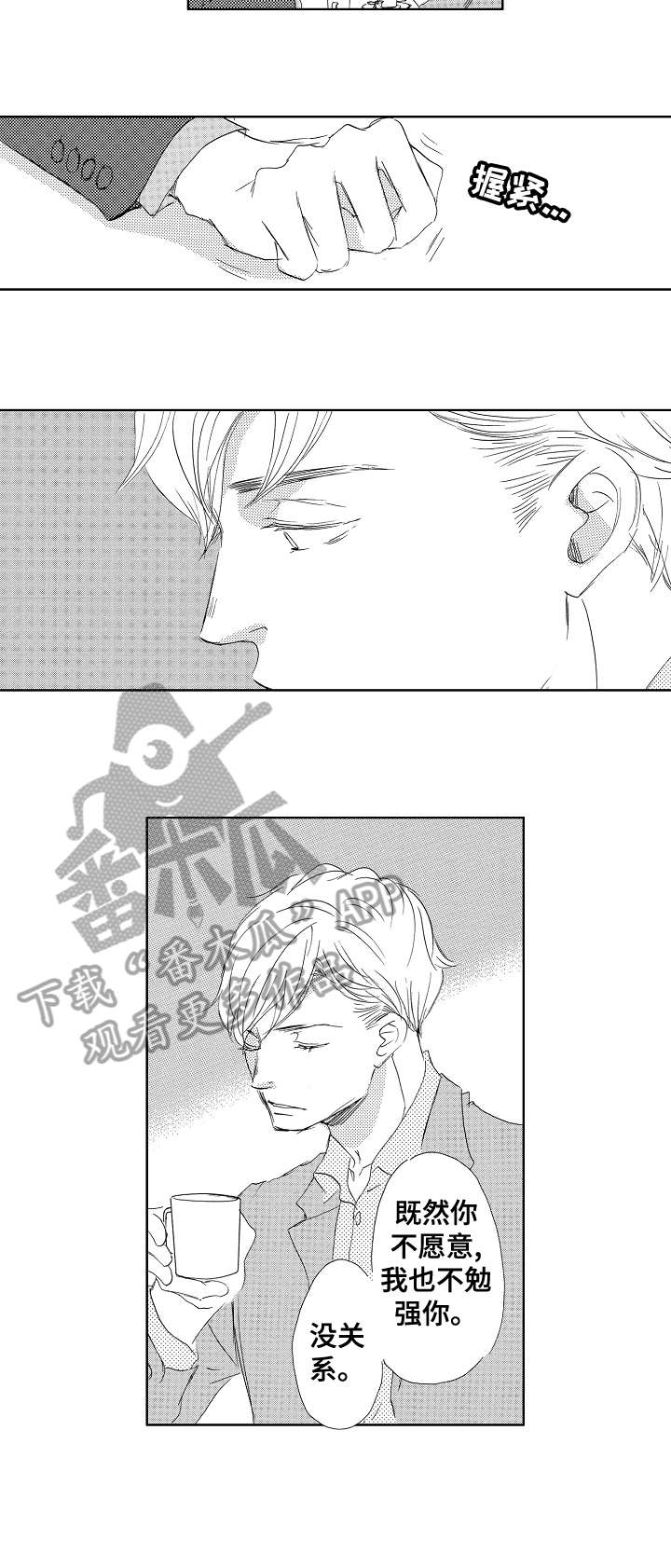 二次相恋漫画,第9章：对不起4图