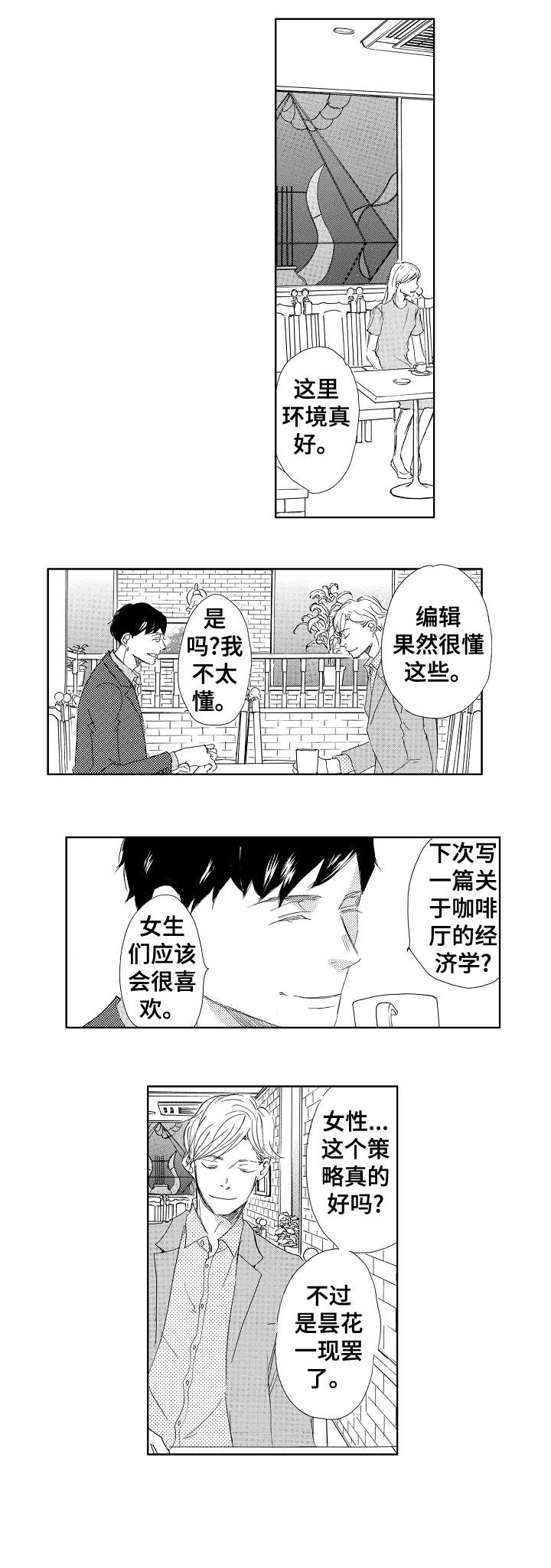 二次相恋漫画,第9章：对不起1图