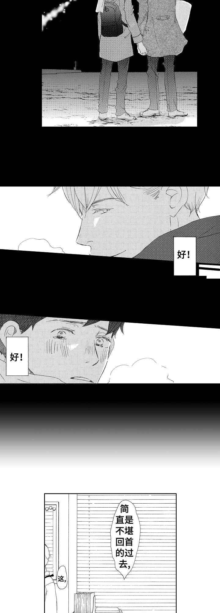 二次相恋漫画,第1章：太年轻2图