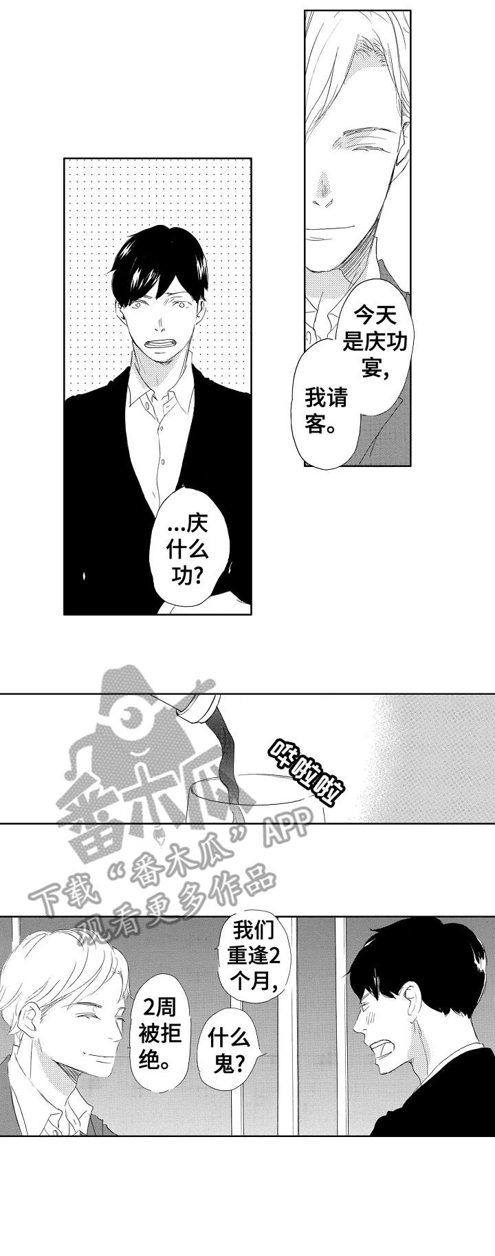 二次相恋漫画,第17章：你呢3图