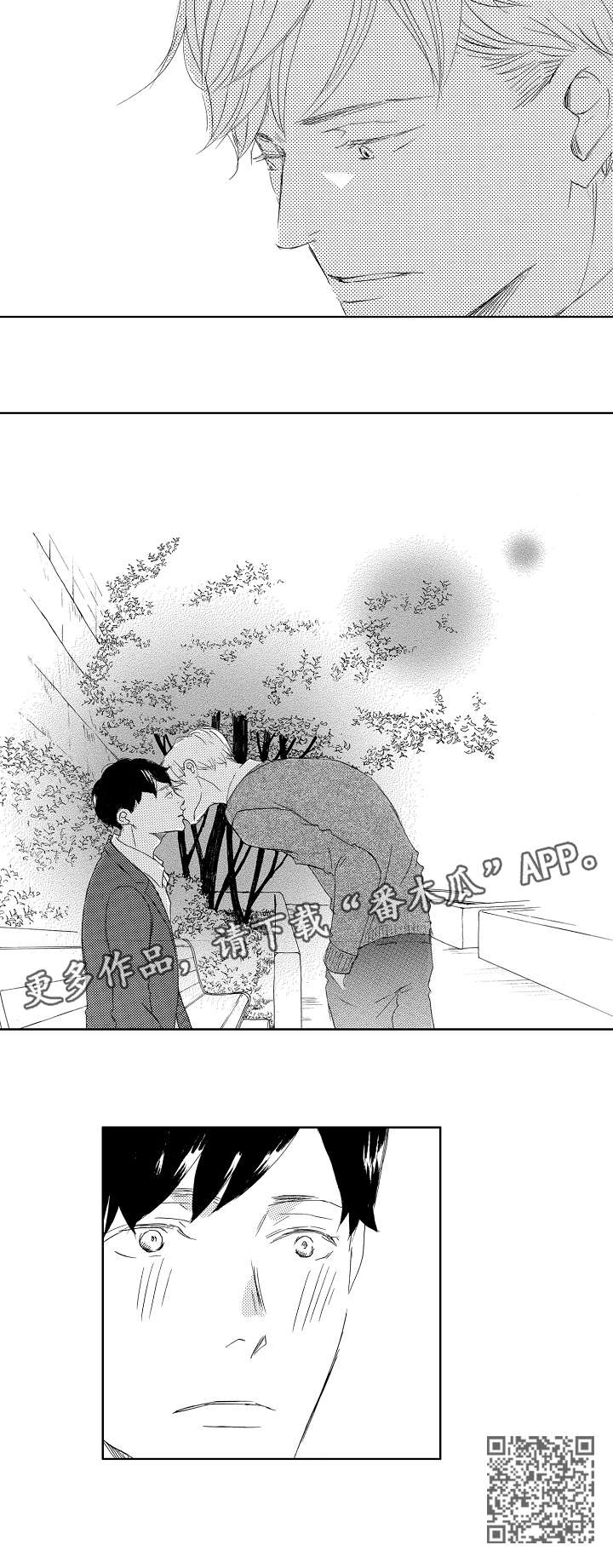 二次相恋漫画,第14章：吻2图