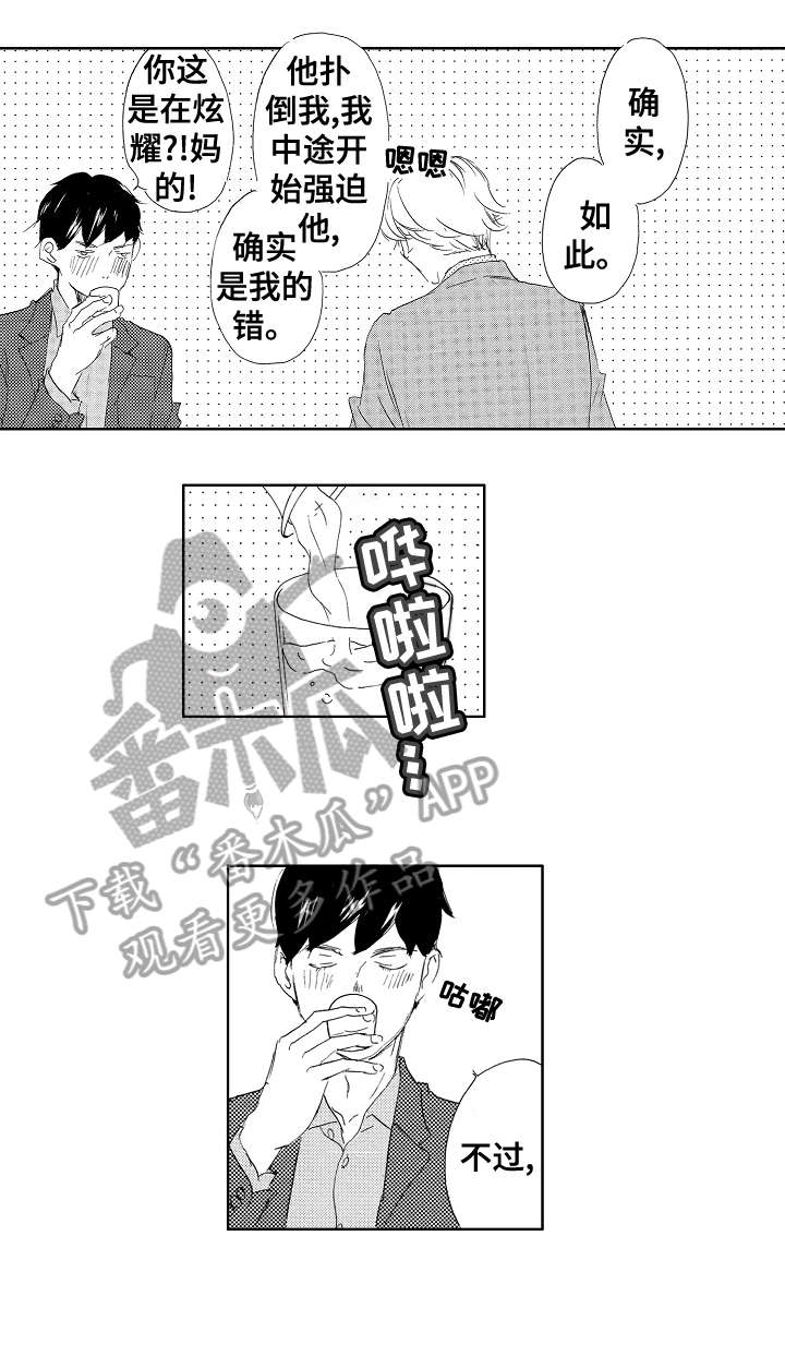 二次相恋漫画,第10章：喜欢3图