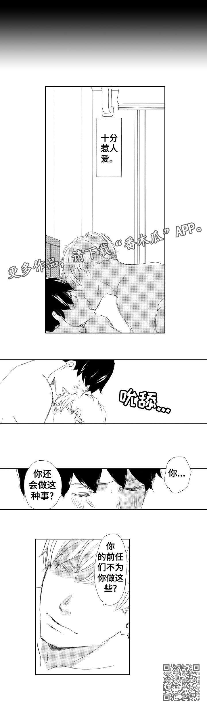 二次相恋漫画,第12章：这种事3图