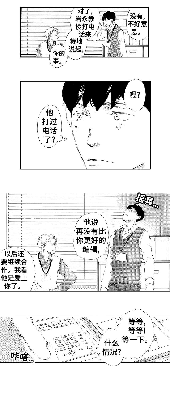 二次相恋 漫画漫画,第13章：帅脸5图