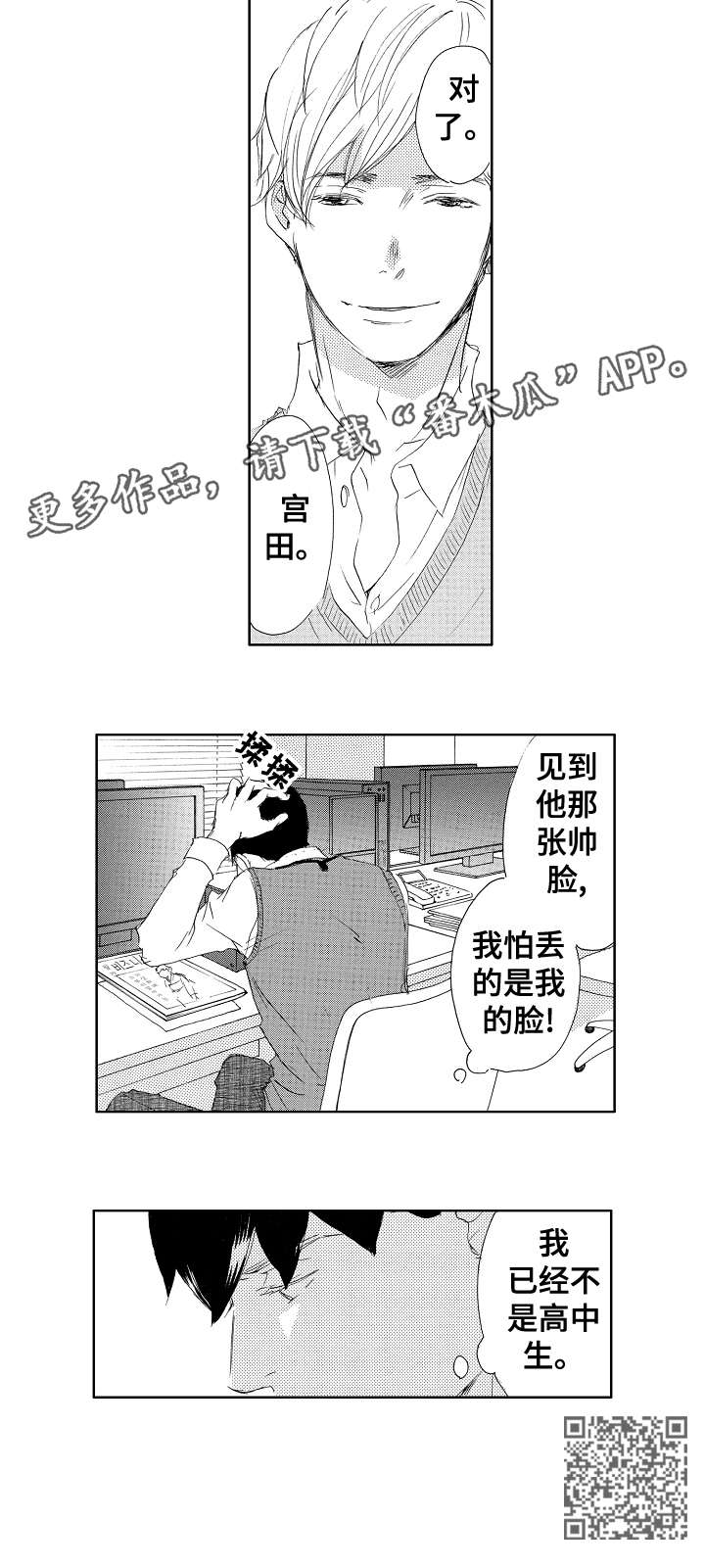 二次相恋 漫画漫画,第13章：帅脸2图