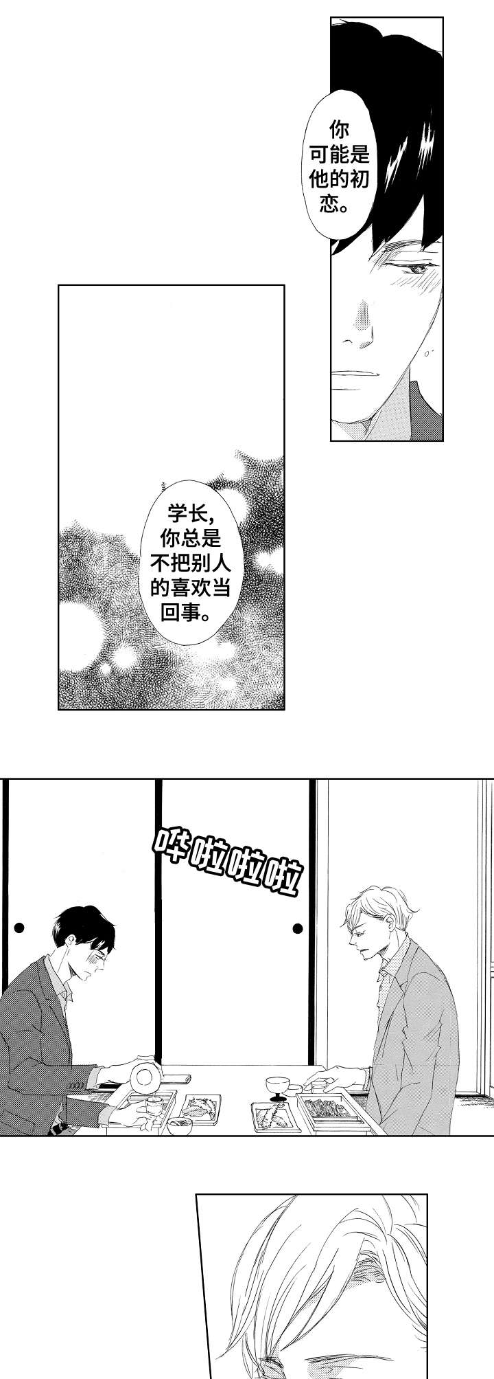 二次相恋漫画,第10章：喜欢4图