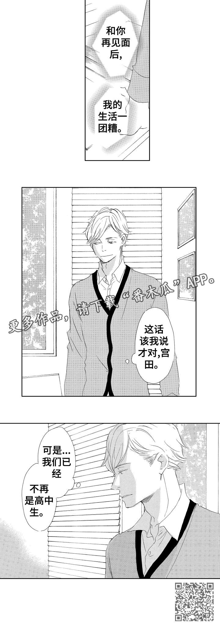 二次相恋漫画,第16章：不再是2图