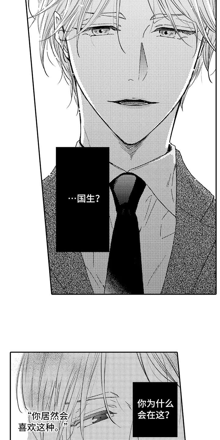 减压的四种方法漫画,第2章：减压5图