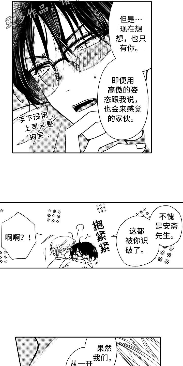 减压的四种方法漫画,第21章：喜欢5图