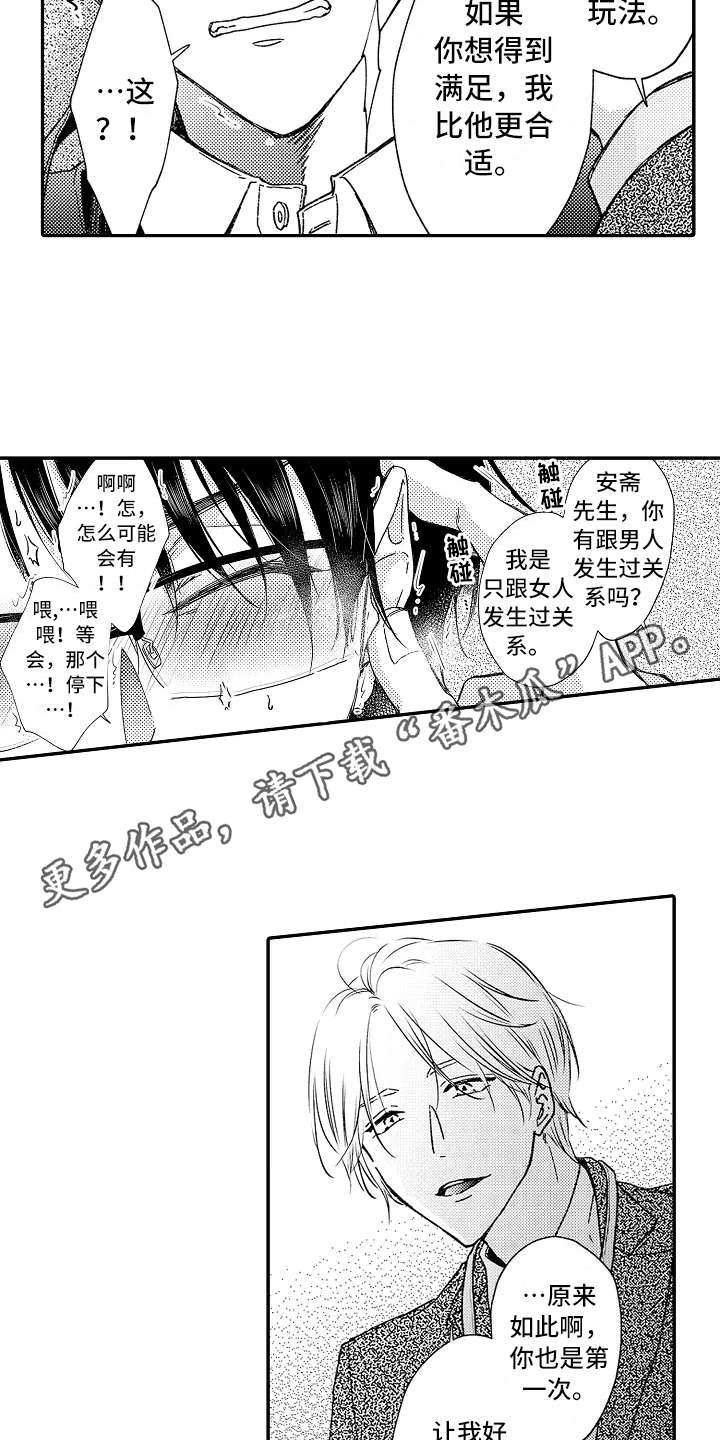 减压的手工制作漫画,第4章：捉弄5图