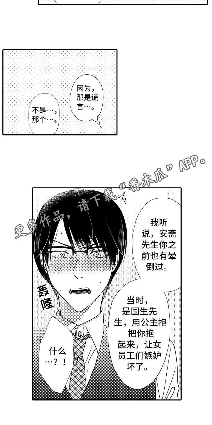 减压的意思是什么漫画,第10章：疑惑4图