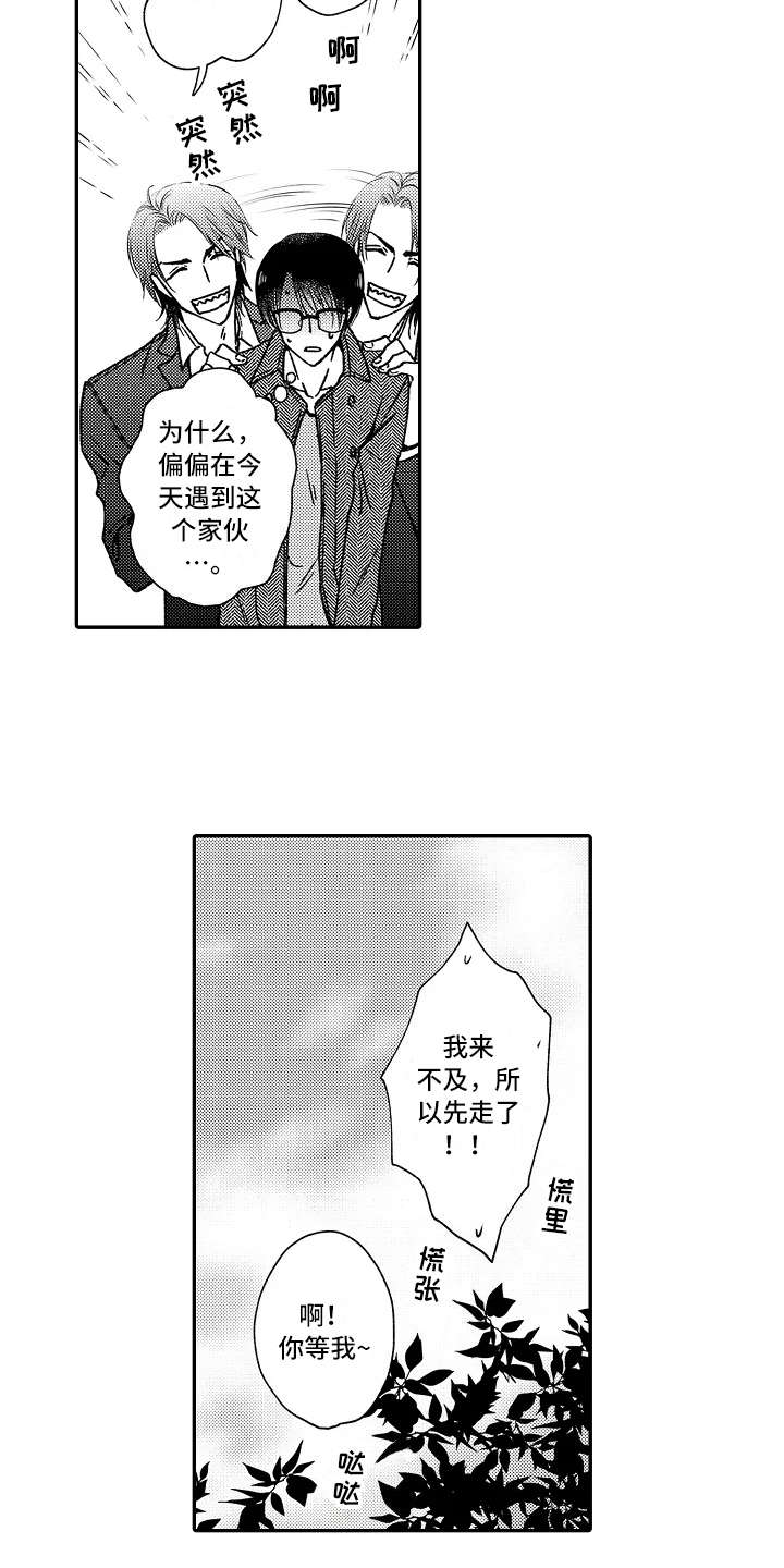 减压的四种方法漫画,第33章：阴魂不散3图
