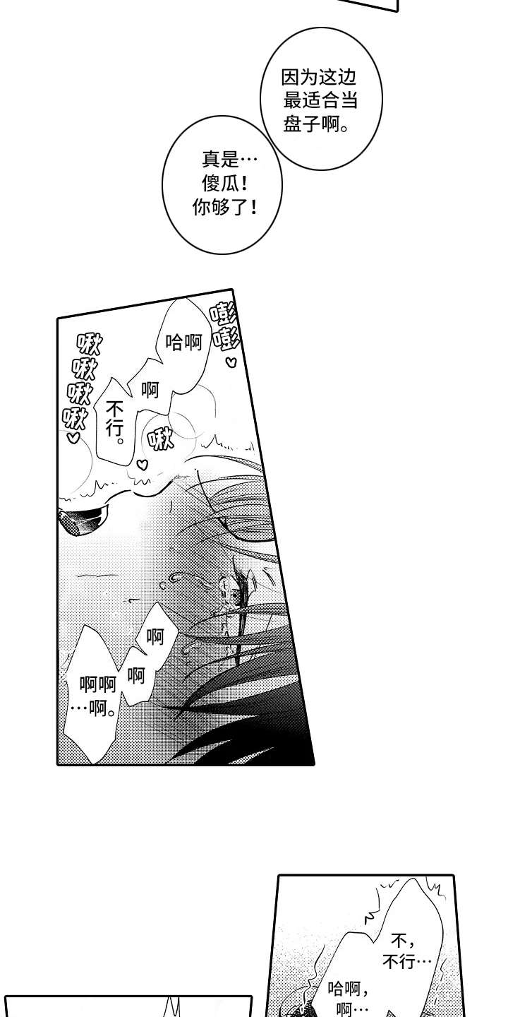 减压的四种方法漫画,第31章：新靶子3图